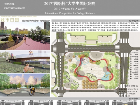 城市田园——重庆市沙坪坝城市广场规划设计