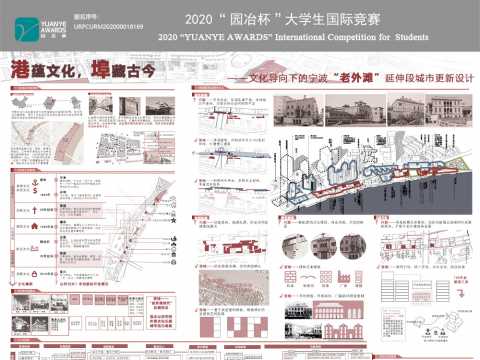 港蕴文化、埠藏古今——文化导向下的宁波老外滩延伸段城市更新设计