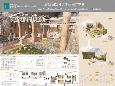 苗苗托儿所——情景游戏式的乡村幼儿教育环境设计