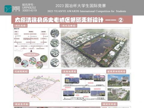 太原清徐县历史老城区低碳更新设计