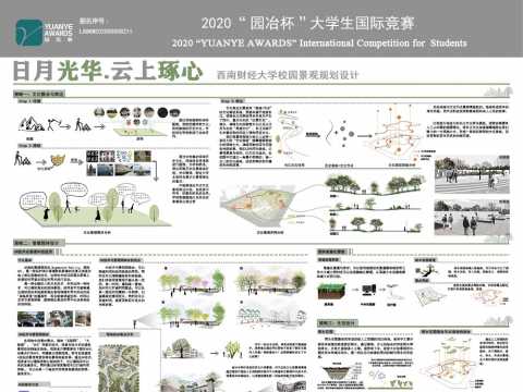 日月光华.云上琢心——西南财经大学校园景观规划设计