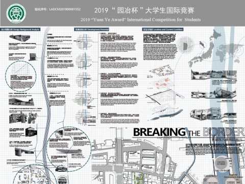 Breaking the Border--京都东九条地区更新设计