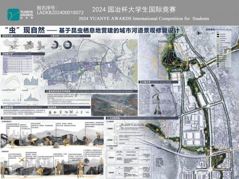 “虫 ”现自然——基于昆虫栖息地营建的城市河道景观修复设计