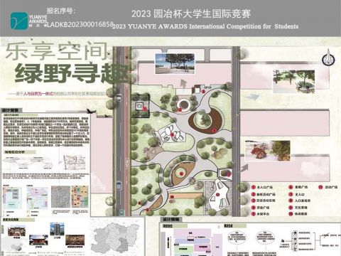 乐享空间·绿野寻趣