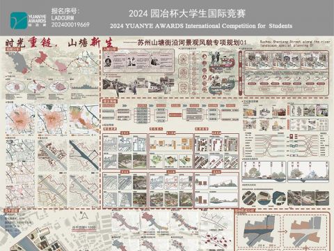 时光重链，山塘新生