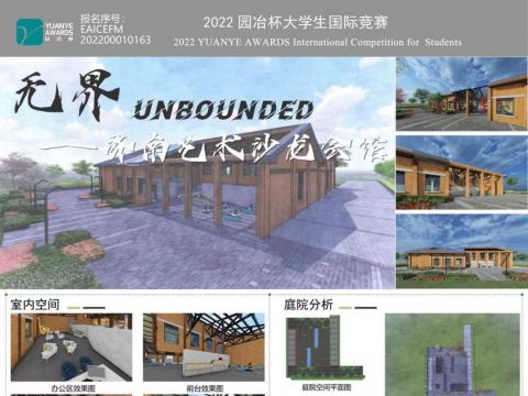 无界——济南艺术沙龙会馆