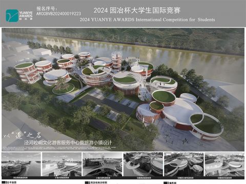 以“道”之名-泾河崆峒文化游客服务中心暨旅游小镇设计