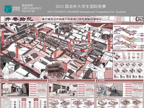 井巷拾忆 --基于城市记忆理念下的承德老西门街道更新改造设计