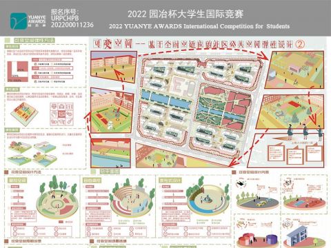 可变空间---基于全时空适应的社区公共空间弹性设计