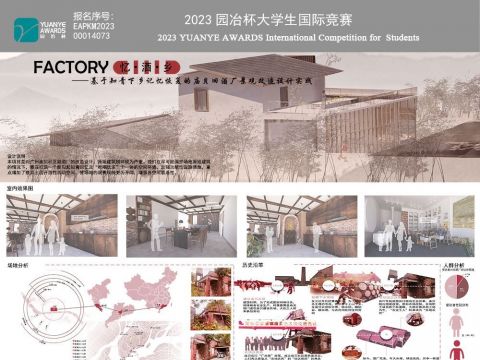 忆酒乡——基于知青下乡记忆恢复的庙贝旧酒厂景观改造设计实践