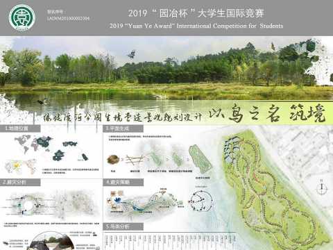 以鸟之名·筑境