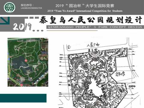 秦皇岛人民公园规划设计