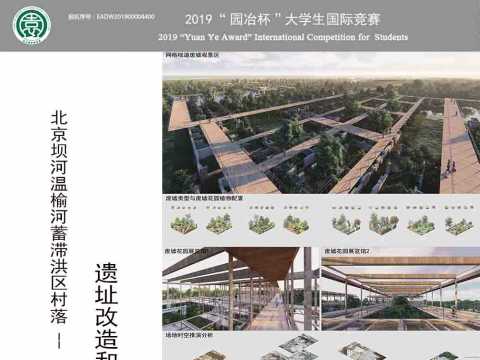 北京坝河温榆河蓄滞洪区村落遗址改造和水体环境设计