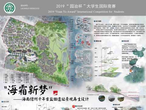 “海霜新梦”——海南儋州千年古盐田遗址景观再生设计