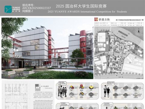 折叠方块——基于开放街区理念的洋炮局社区活化设计