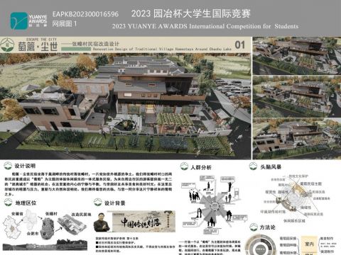 萄篱 · 尘世——张疃村民宿改造设计