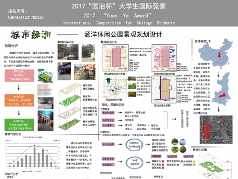 城市绿洲—涵洋休闲公园景观规划设计