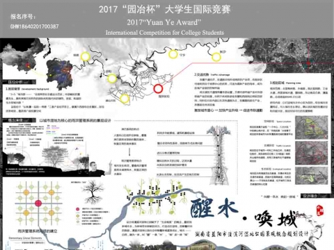 醒水·唤城——湖南省益阳市清溪河湿地公园景观概念规划