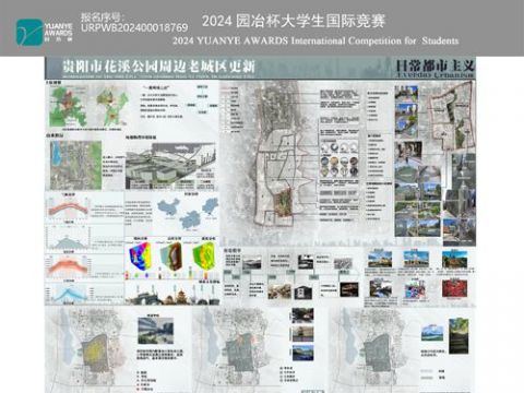贵阳市花溪区周边老城区城市更新——基于日常都市主义