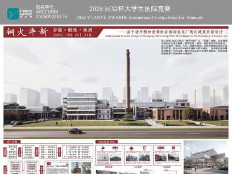 钢火淬新——基于场所精神重塑的首钢园焦化厂街区建筑更新设计