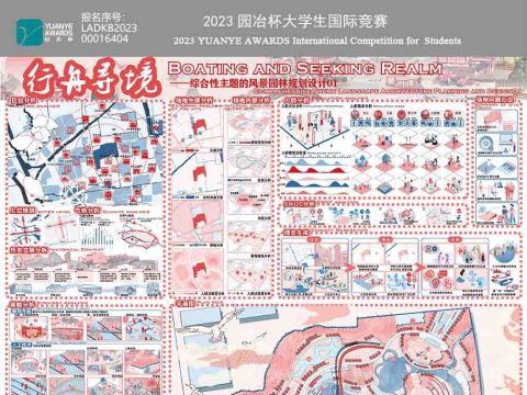 行舟寻境——综合性主题的风景园林规划设计