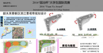 韶关市芙蓉新区滨江景观带规划设计