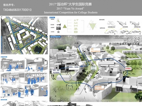 言·续——丹江口均县镇历史街区改造