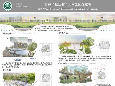 慧·汇·绘——校园游园绿地规划设计