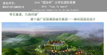 “奇石重遮，九曲回肠”第十届广西园博园城市展园——...