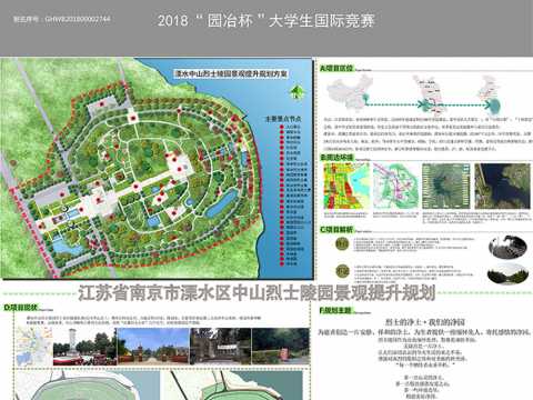 江苏省南京市溧水区中山烈士陵园景观提升规划