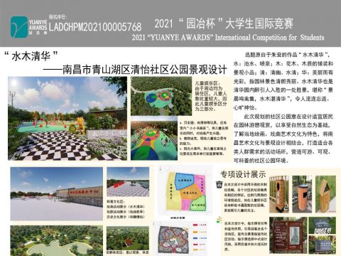 水木清华——南昌市青山湖区清怡社区公园景观设计