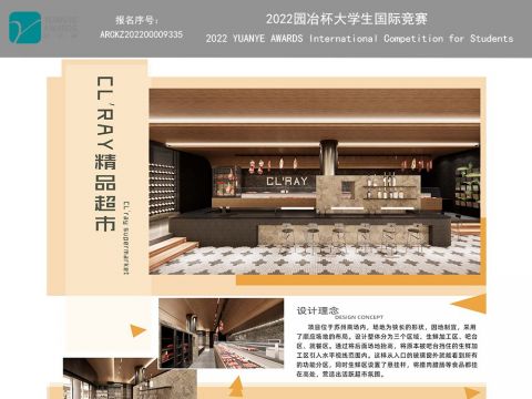 CL’RAY精品超市设计