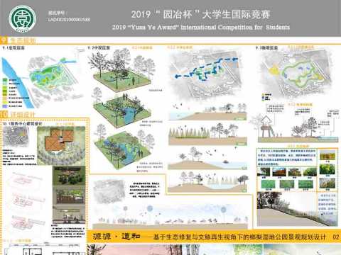 榔梨古镇城市湿地公园规划设计