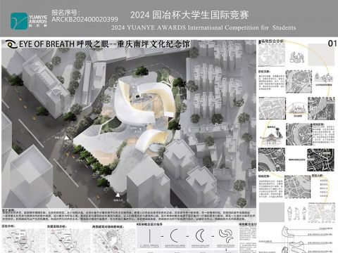 呼吸之眼——重庆南坪文化纪念馆