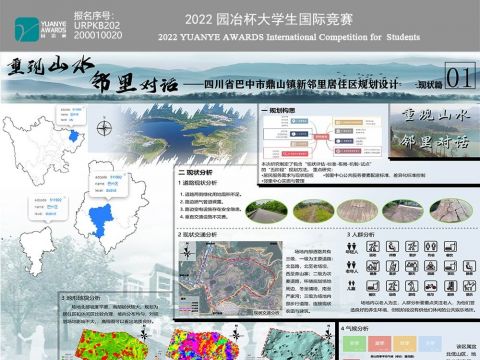 重现山水，邻里对话