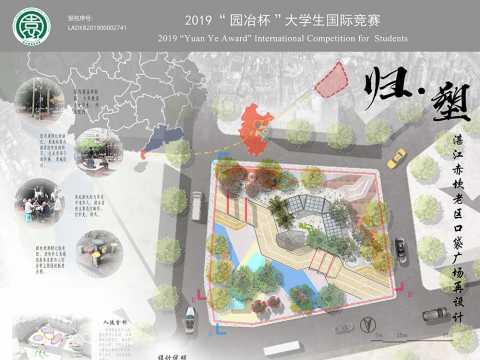 归·塑——湛江赤坎老区口袋广场再设计