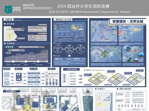 智慧模块·无界云城