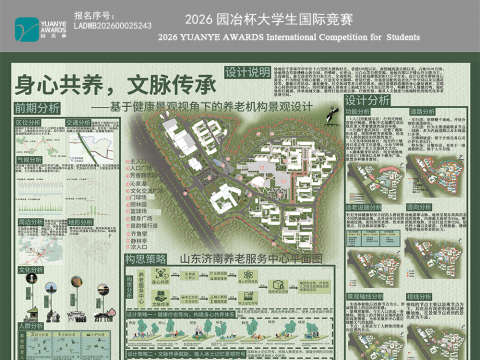 身心共养，文脉传承 ----基于健康景观视角下的养老机构景观设计