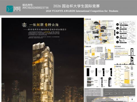 一脉闽潮 巷转山海——转译福州历史轴线的高层城市综合体设计