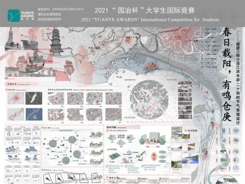 春日载阳，有鸣庚仓————福建三明沙溪江滨水岸二十四时节气景观设计