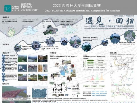 遇见·回归——安吉余村民居设计