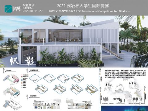 帆影——集装箱改造空间设计