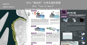 盱眙淮河东岸滨水地带景观概念设计——岸的呼吸