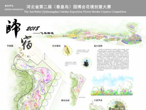 归宿2018-飞鸟相还