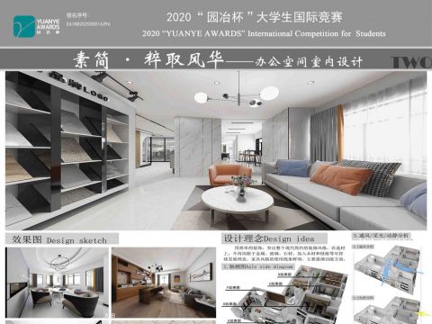 素简·粹取风华——办公空间室内设计