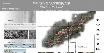 “生态、生产、生活”三位一体---陕西秦岭五浪河景区规划