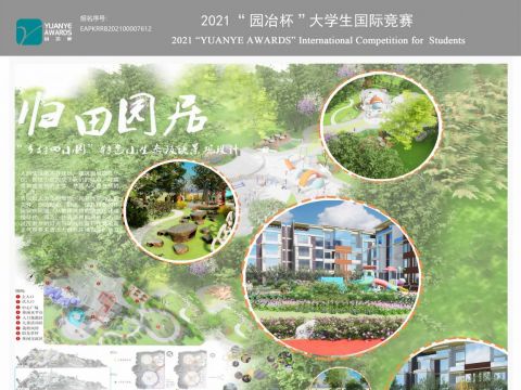 归田园居-“乡村四小园”特色小生态板块景观设计