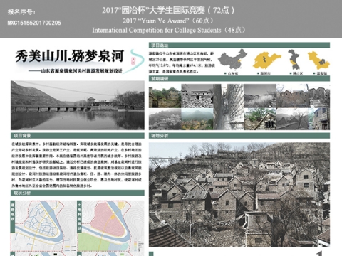 山东省淄博市博山区源泉镇泉河头村旅游发展规划设计