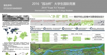 “水·田”新生——雅安市名山区楠木沟景观规划设计