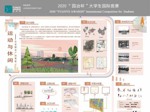 运动与休闲——西安长安区樱花广场改造设计